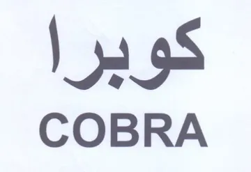 COBRA كوبرا trademark logo