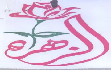 (figurative mark) trademark logo
