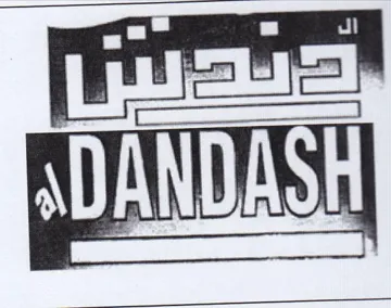 TS ال trademark logo