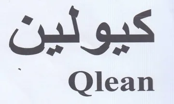 Qlean كيولين