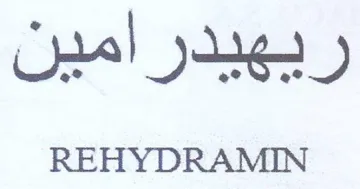 REHYDRAMIN ريهيدرامين trademark logo