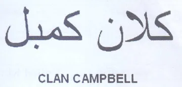 CLAN CAMPBELL كمدل trademark logo