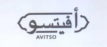 EIT fy AVITSO قد trademark logo