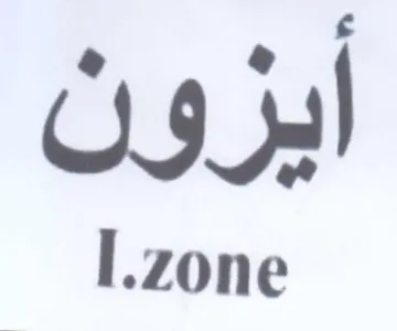 I.zone أيزون trademark logo