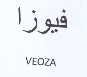 VEOZA فيوزا trademark logo