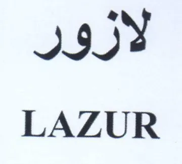 LAZUR لازور trademark logo