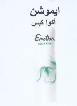ايموشن أكوا كيس trademark logo