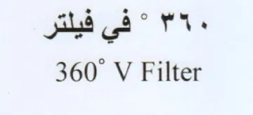 V Filter في فيلت