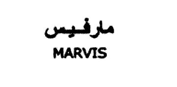 MARVIS مارفيمس trademark logo