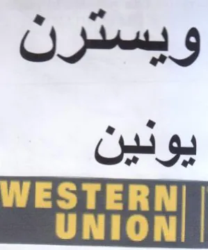 ett ويسترن يونين