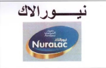 Nuratde نيورلاك trademark logo