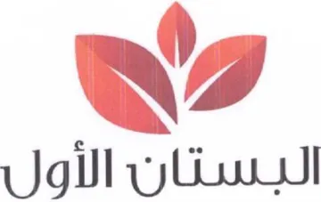 لبستان الأو ل trademark logo