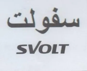 SVOLT سفو لت trademark logo