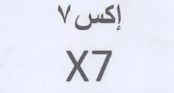 إكس