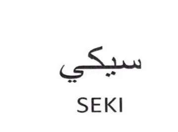 SEKI سيكي