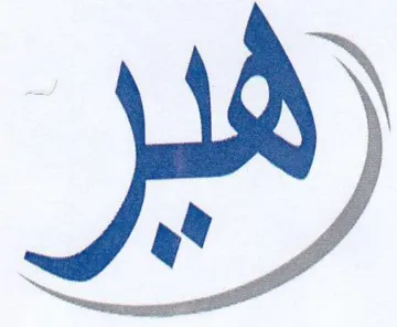 رفير