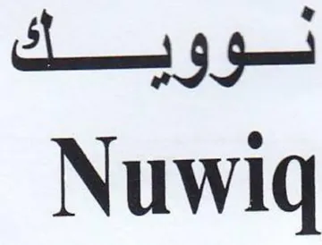 سوريسك trademark logo