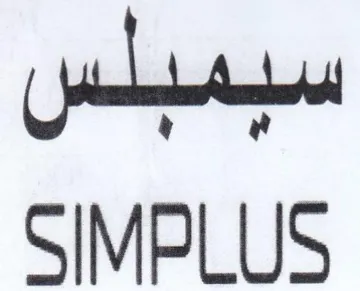 SIMPLUS سبمبلس trademark logo