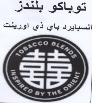 cco 8 توباكو بلندز انسبايرد باي ذي اورينت trademark logo