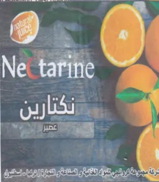 Ne. tain تكتارين trademark logo
