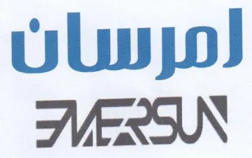 مرسان trademark logo