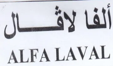 ALFA LAVAL ألفا لافال trademark logo