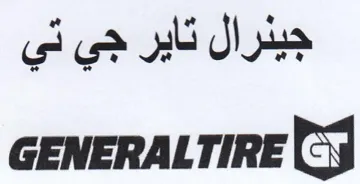 GENERALTIRE جينرال تاير جي ني trademark logo