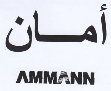 أمان trademark logo