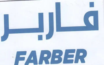 FARBER فازبر trademark logo