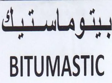 te BITUMASTIC trademark logo