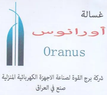 Oranus شركة برج القوة لصناعة الاجهزة الكهربائية trademark logo