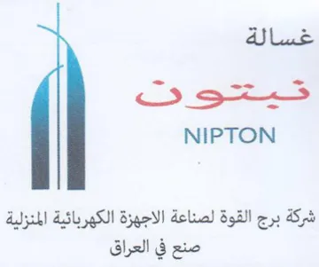 NIPTON شركة برج القوة لصناعة الاجهزة الكهربائية trademark logo