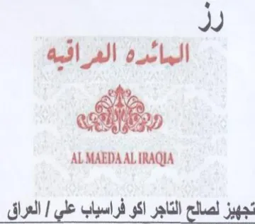 تجهيز لصالح التاجر اكو فراسياب علي trademark logo