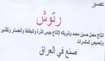 hoe معمل حسين محمد وشريكه لإنتاج جبس الذرة وا