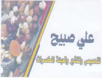 h 8 se علي صبيح trademark logo