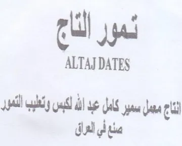 cl ya ALTAJ DATES eli ع يمل سمير كامل عبد اله لكبس ون trademark logo