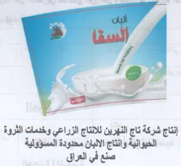 Ts a إنتاج شركة تاج النهرين للانتاج الزراعي وخ trademark logo