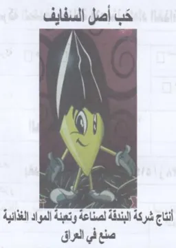 de Lied Abi As 48 وتعبئة المواد الغذائية صنع في العراق trademark logo