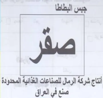 أنتاج شركة الرمال للصناعات الغذائية المحد trademark logo