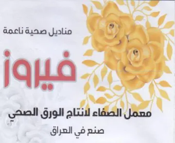 JQULO الضفاء لانتاج الورق الصصي صنم في العراق trademark logo