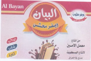 aie 2 3 ic الانتاج البسكويت trademark logo