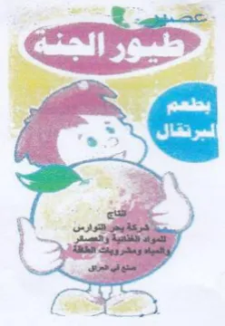 oe of aa اللمواد الغذاتية والعصامر trademark logo