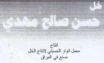 ee ae eee 01 1 معمل انوار الحسيني لاتتاج الخل trademark logo