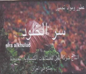 a Sige es 7 RR CL لليتازان trademark logo