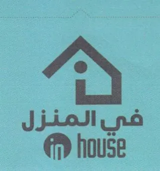 house فى المنزل trademark logo