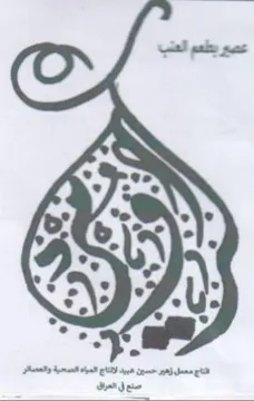 eainie عصير بطعم العنب trademark logo
