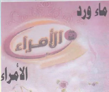 deh ماء ورد trademark logo
