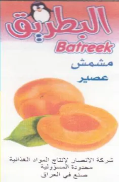 Gye yy SIN - oS Batreek ae عصير شركة الانصار الإنتاج المواد الغذائية trademark logo