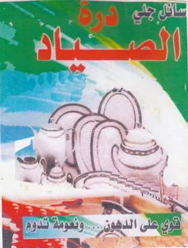 pe se حر trademark logo