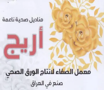 JJ let 0 ه معمل الضفاء لأنتاج الورق الصص صنم في ال trademark logo